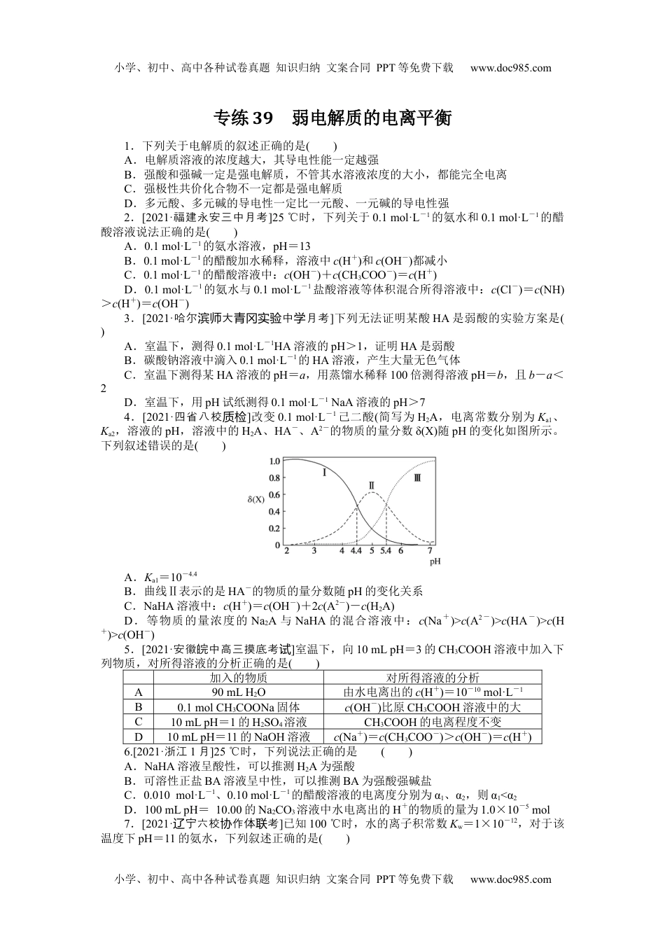 高中2022·微专题·小练习·化学【统考版】专练39.docx