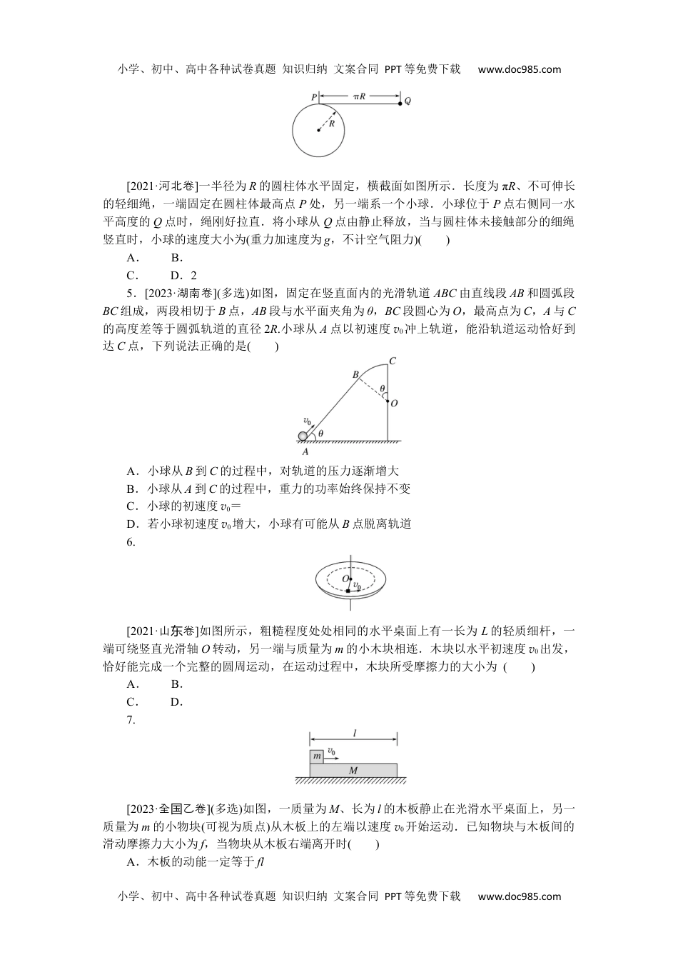 高中2024版《微专题》·物理·新高考第五章　机械能.docx