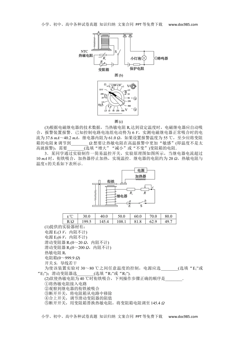 高中2023《微专题·小练习》·物理·新教材·XL-5专题78　实验：探究变压器原、副线圈电压与匝数的关系　利用传感器制作简单的自动控制电路.docx