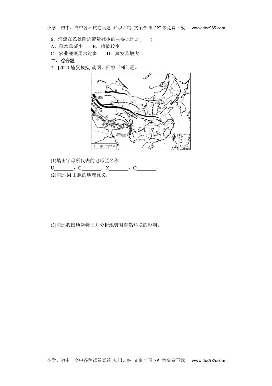 高中2024版《微专题》·地理·新高考专练 85.docx