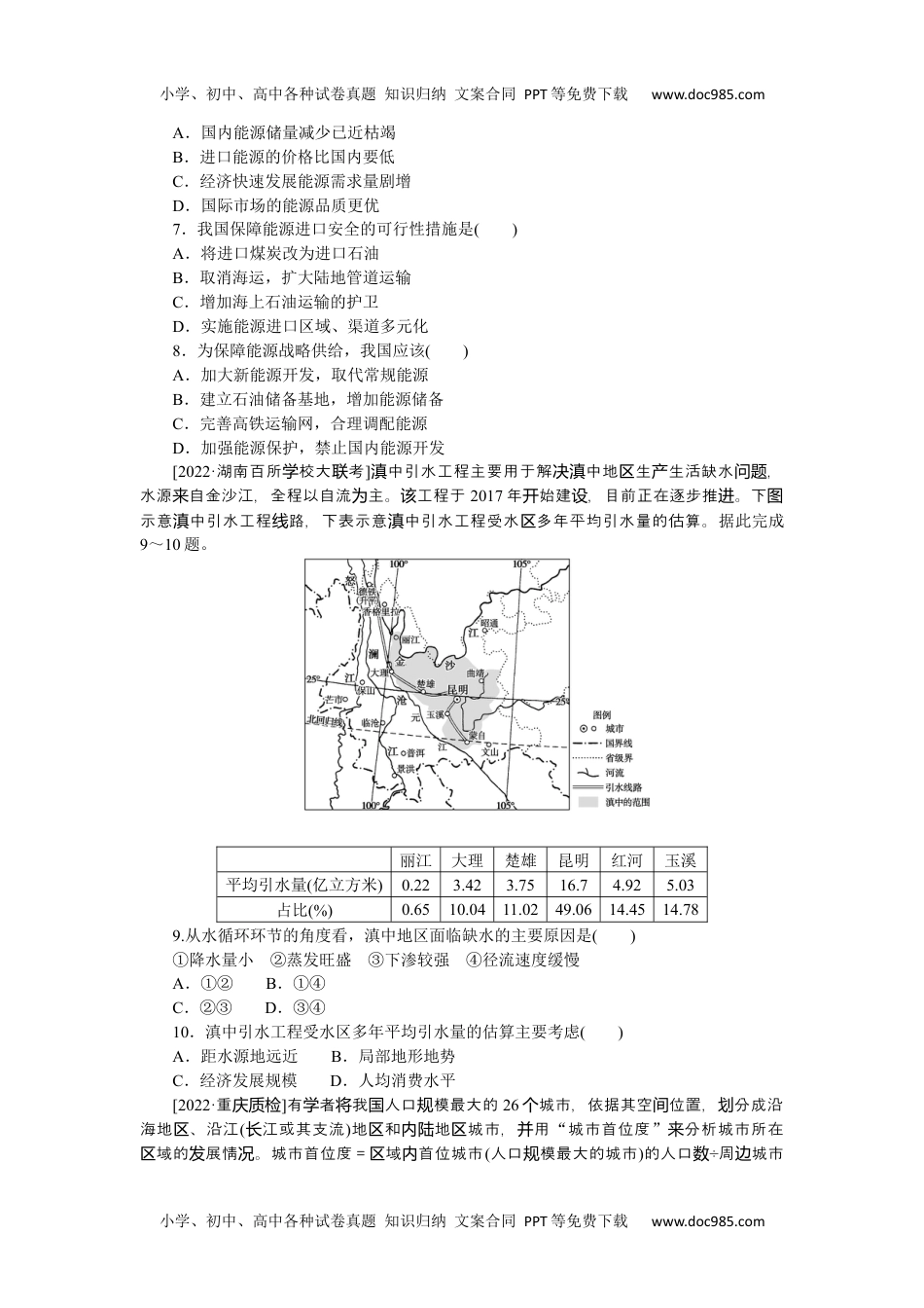 高中2023《微专题·小练习》·地理·新教材·XL-9专练65　.docx