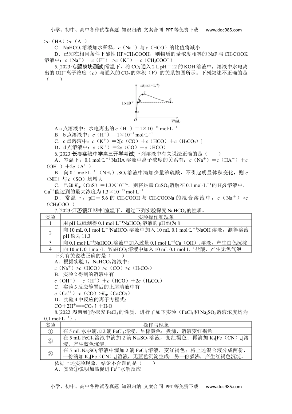 高中2024版《微专题》·化学·新高考专练41.docx