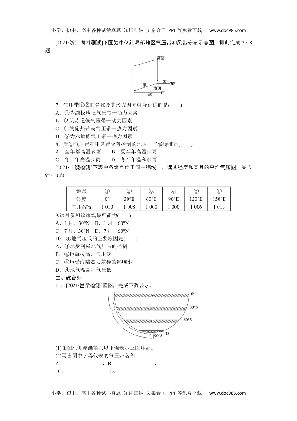 高中2022·微专题·小练习·地理【新高考】专练14　气压带和风带.docx