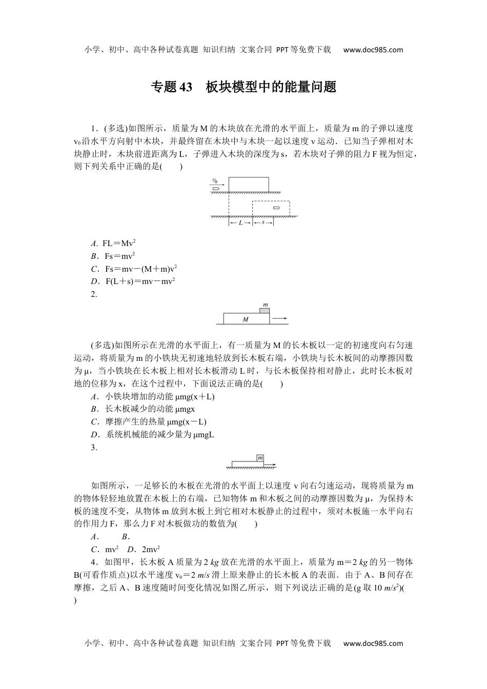 高中2022·微专题·小练习·物理【统考版】专题43.docx