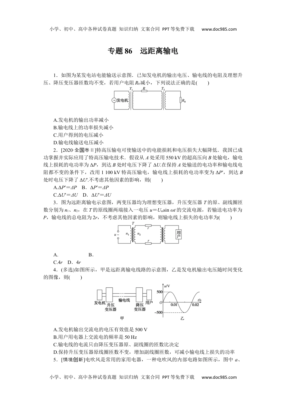 高中2022·微专题·小练习·物理【新高考】专题86　.docx