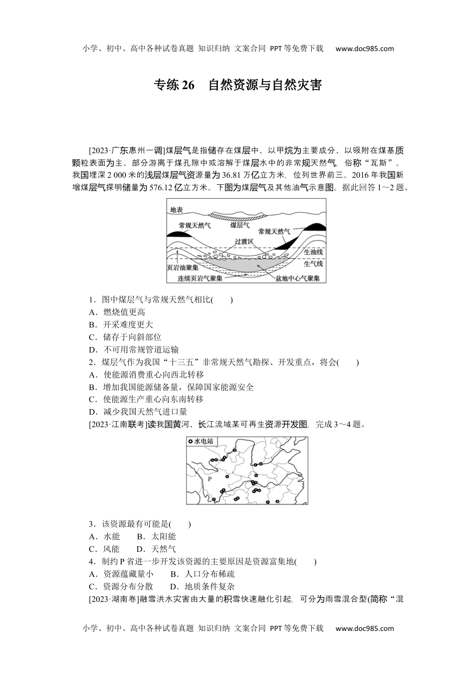 高中2024版《微专题》·地理·统考版专练26.docx