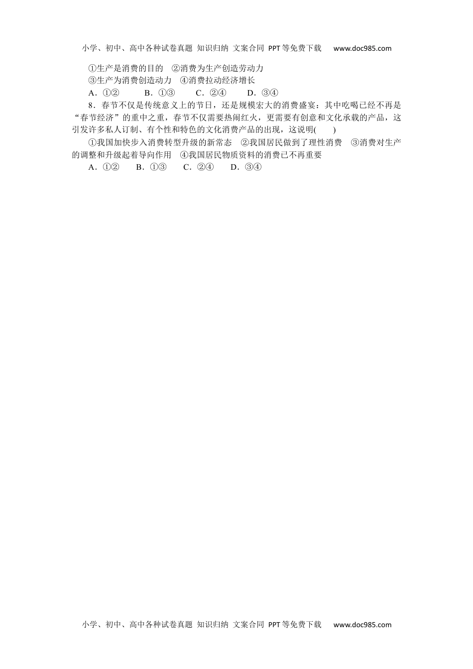 高中2023《微专题·小练习》·政治专练8.docx