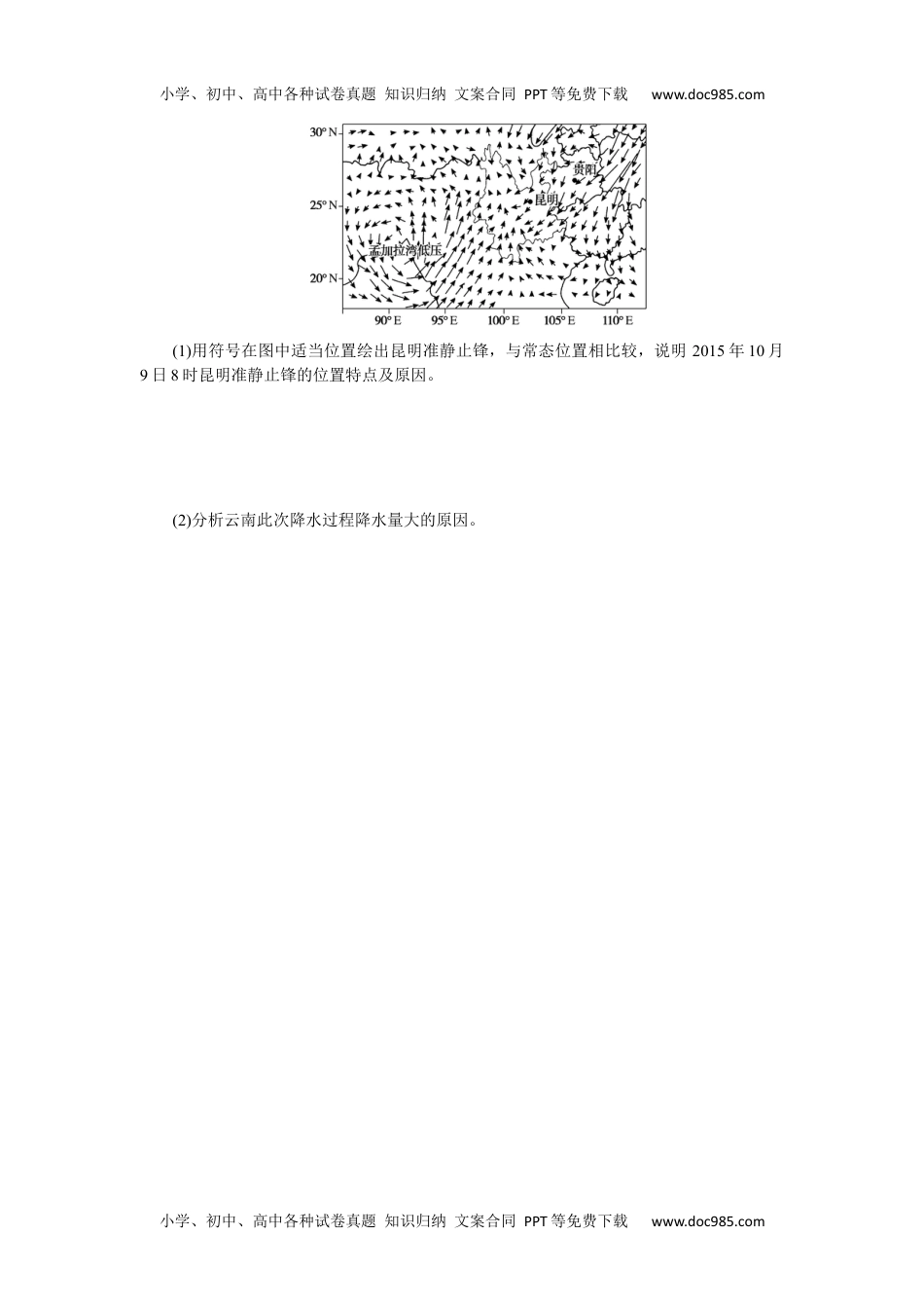 高中2022·微专题·小练习·地理【新高考】专练13　常见天气系统.docx