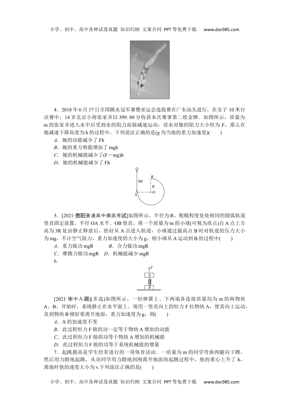 高中2022·微专题·小练习·物理【统考版】专题42　.docx