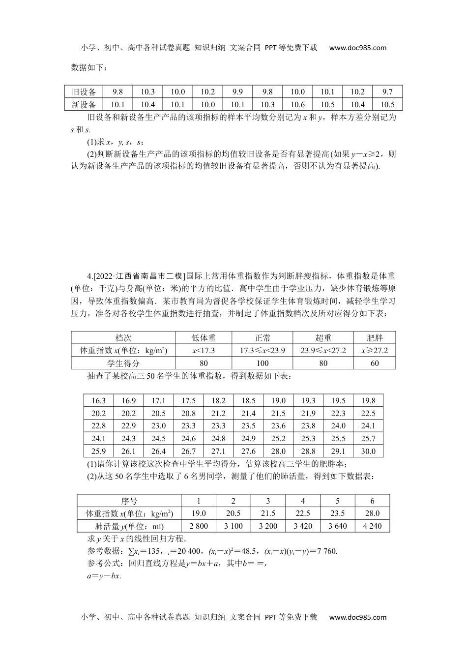 高中2023《微专题·小练习》·数学·文科·L-2专练57.docx