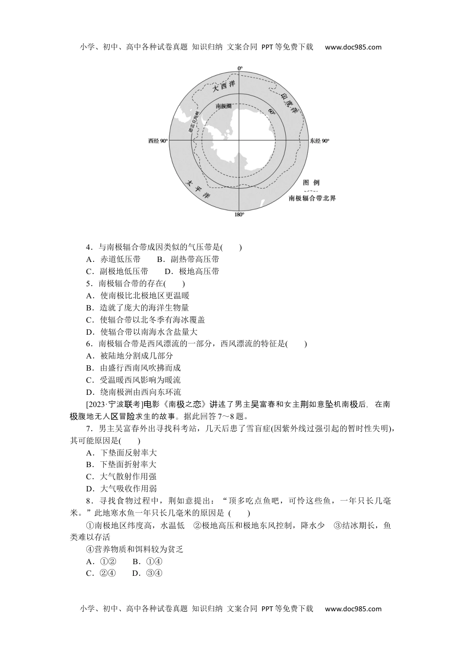 高中2024版《微专题》·地理·新高考专练 83.docx