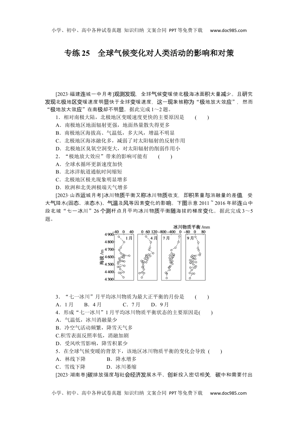 高中2024版《微专题》·地理·统考版专练25.docx