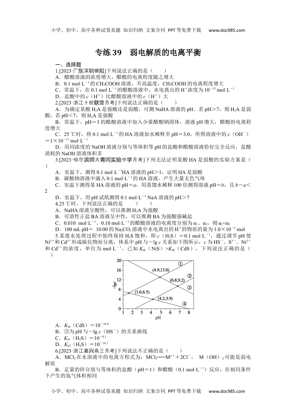 高中2024版《微专题》·化学·新高考专练39.docx