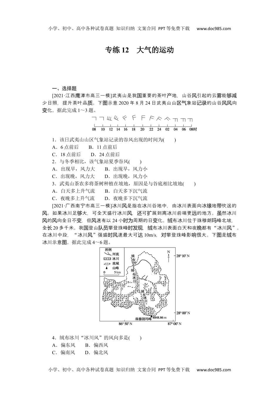 高中2022·微专题·小练习·地理【新高考】专练12　大气的运动.docx