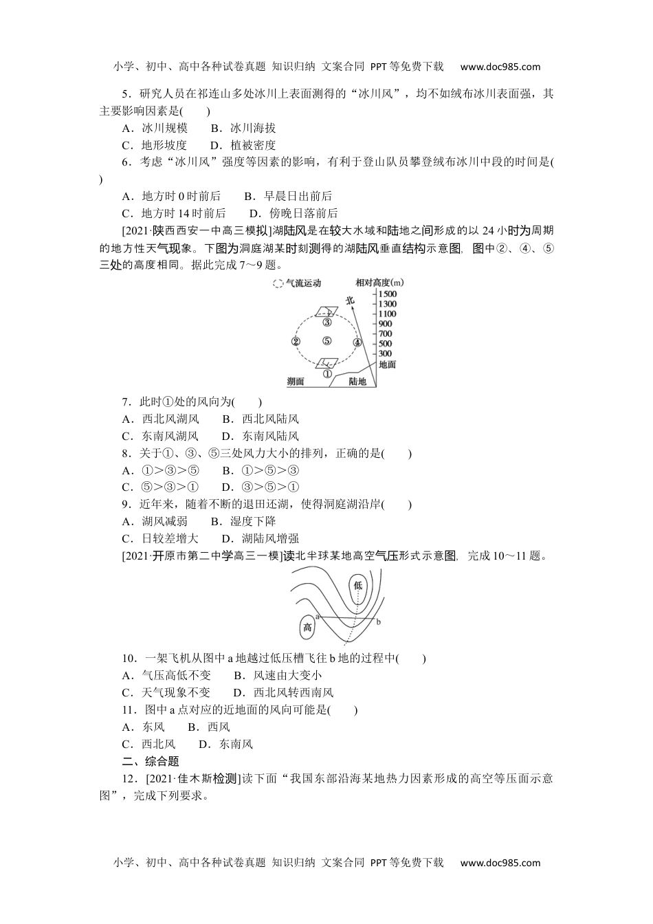 高中2022·微专题·小练习·地理【新高考】专练12　大气的运动.docx