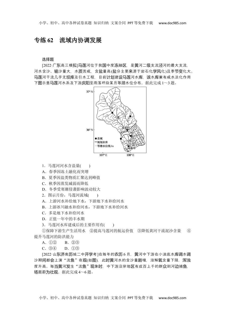 高中2023《微专题·小练习》·地理·新教材·XL-9专练62　.docx