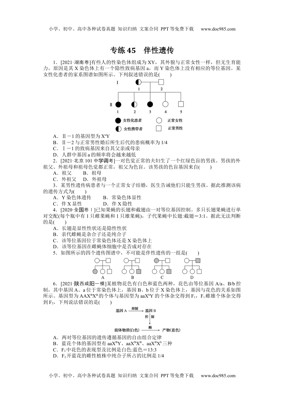 高中2022·微专题·小练习·生物【统考版】专练45.docx