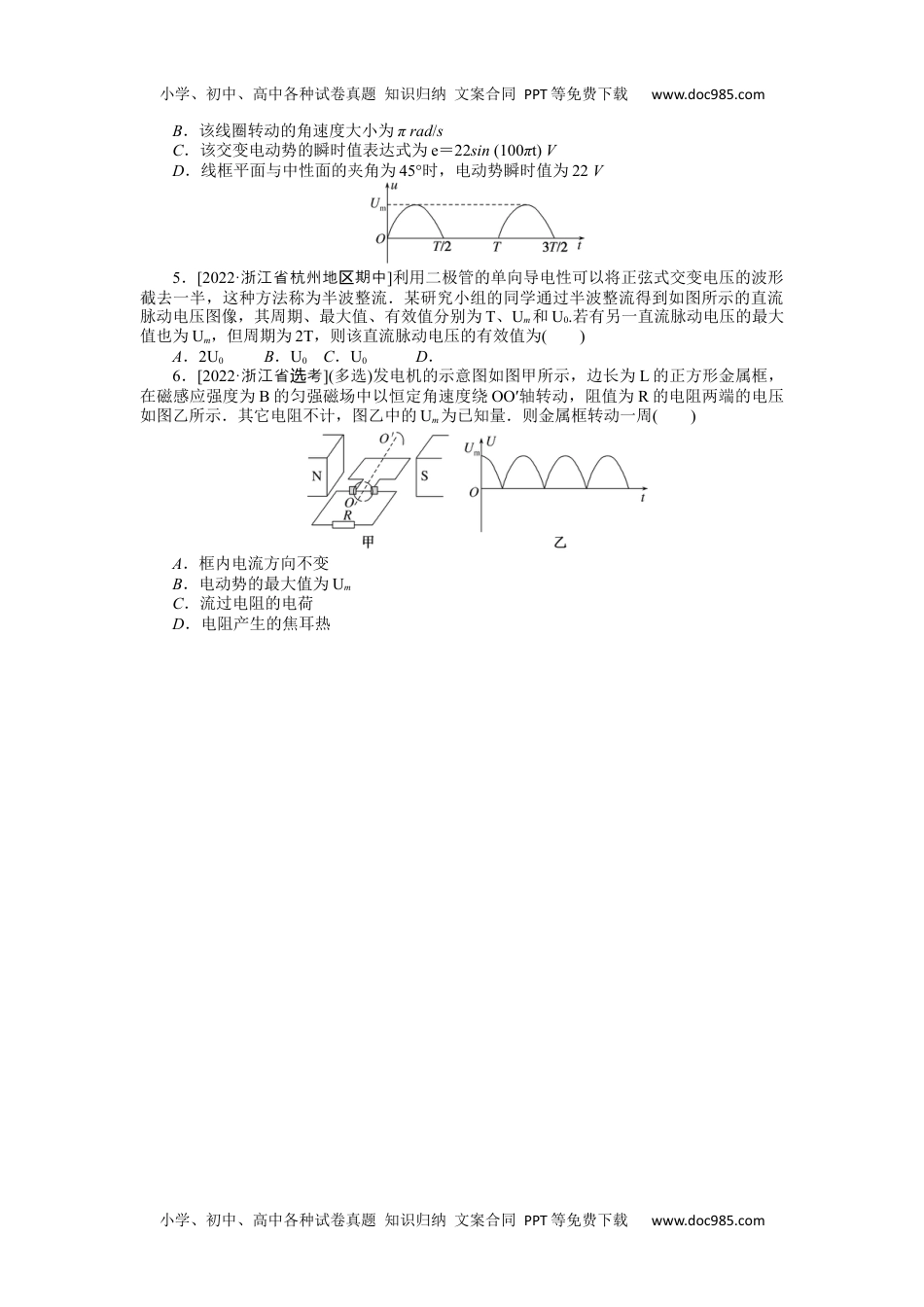 高中2023《微专题·小练习》·物理·新教材·XL-5专题75交变电流的产生和描述.docx