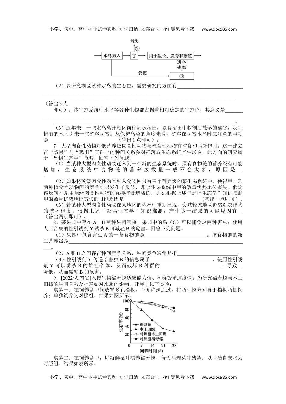 高中2024版《微专题》·生物·统考版专练100.docx