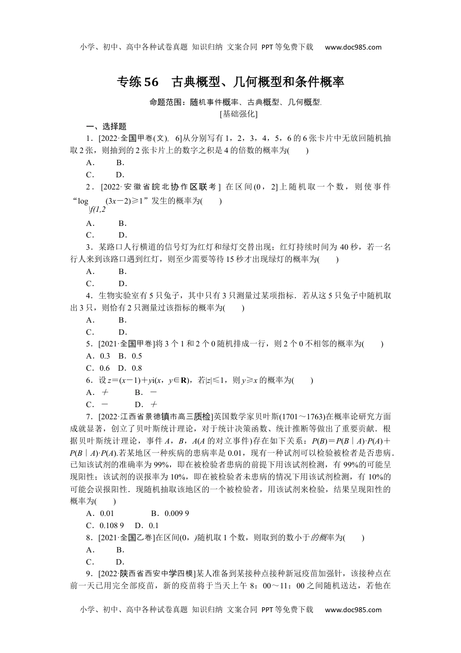 高中2023《微专题·小练习》·数学·文科·L-2专练56.docx