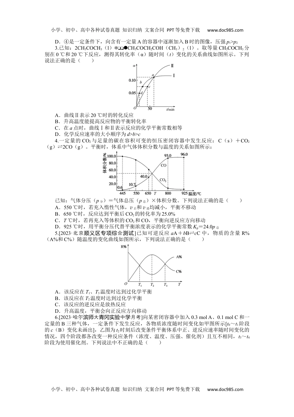 高中2024版《微专题》·化学·新高考专练38.docx