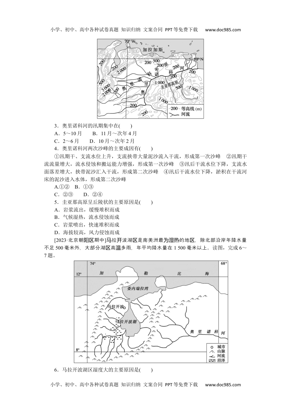 高中2024版《微专题》·地理·新高考专练 81.docx