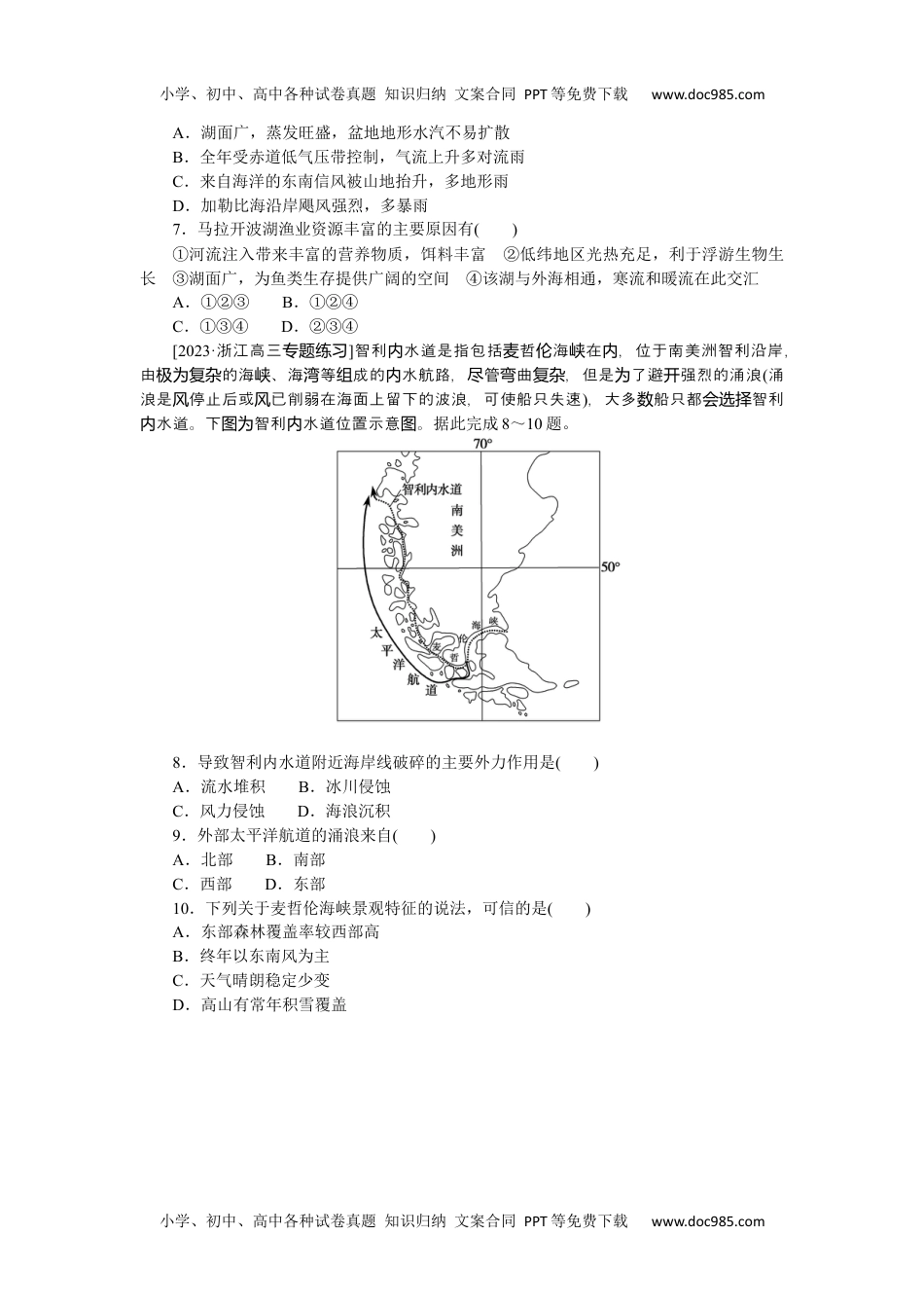 高中2024版《微专题》·地理·新高考专练 81.docx