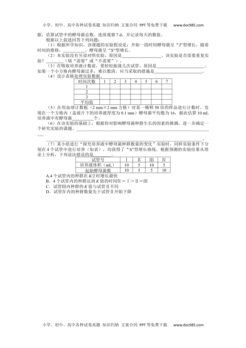 高中2024版《微专题》·生物·统考版专练99.docx