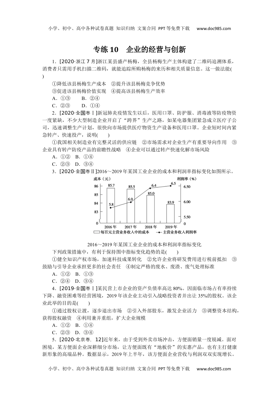 高中2022·微专题·小练习·政治【统考版】专练10.docx