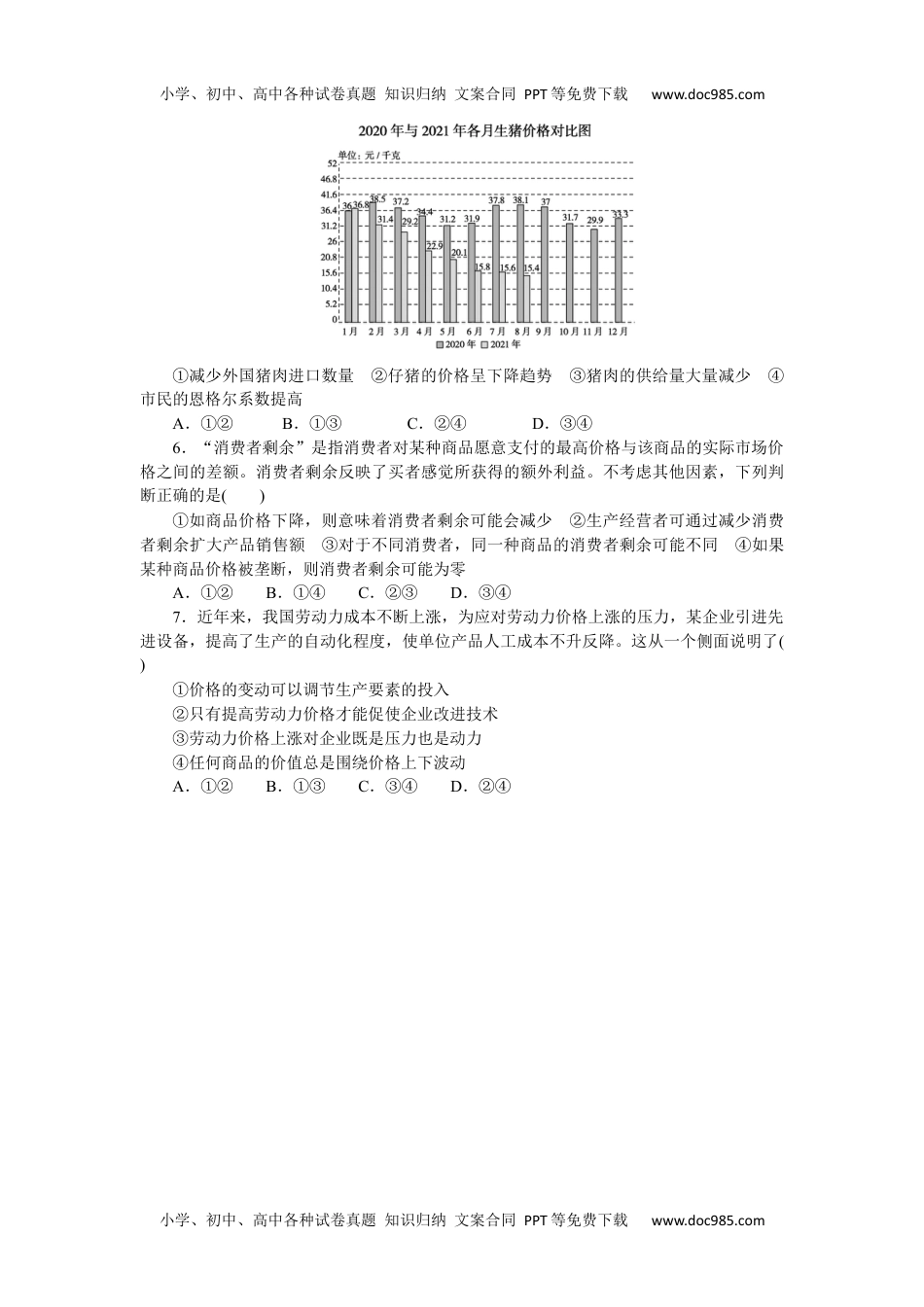 高中2023《微专题·小练习》·政治专练5.docx