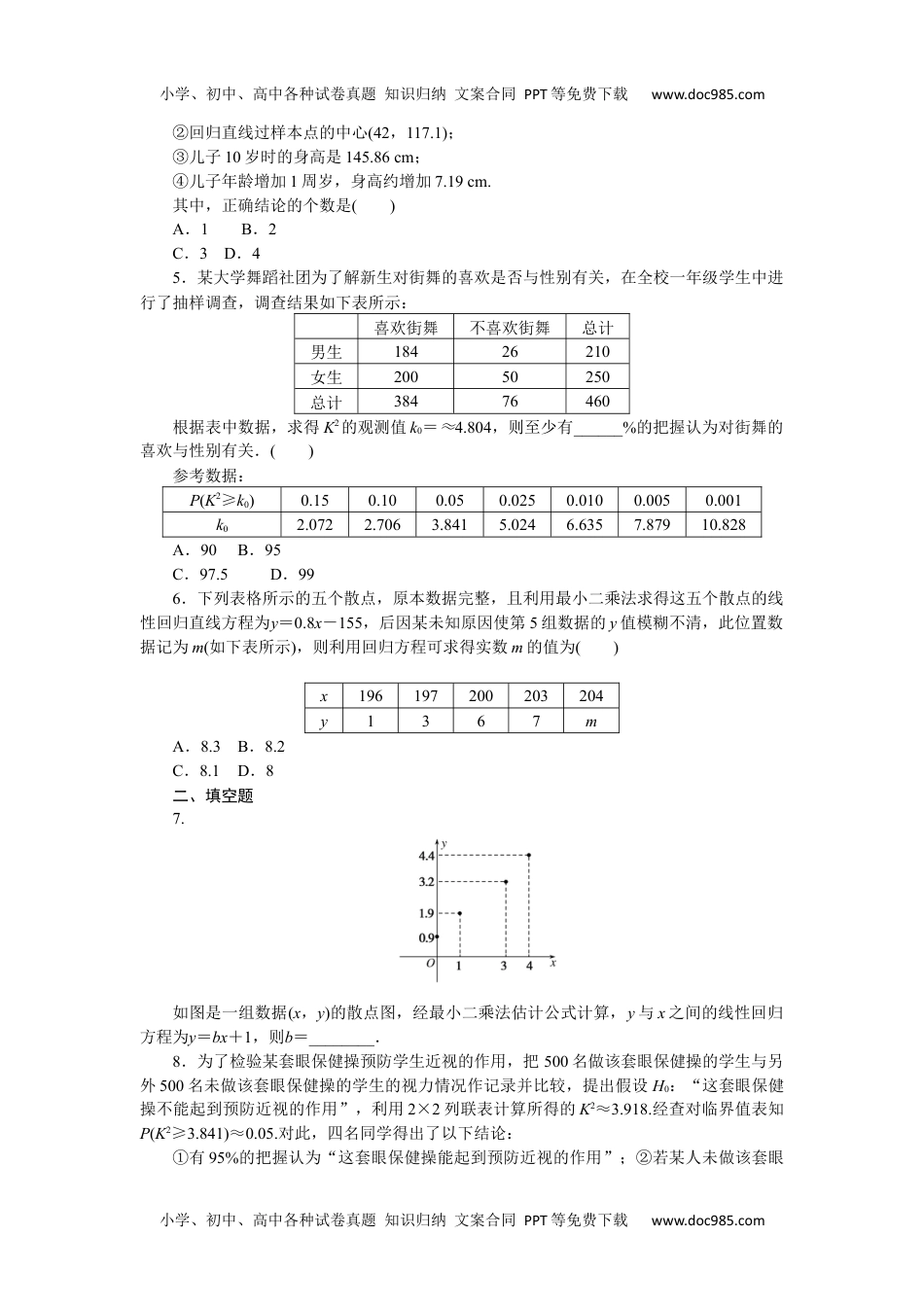 高中2023《微专题·小练习》·数学·文科·L-2专练55.docx