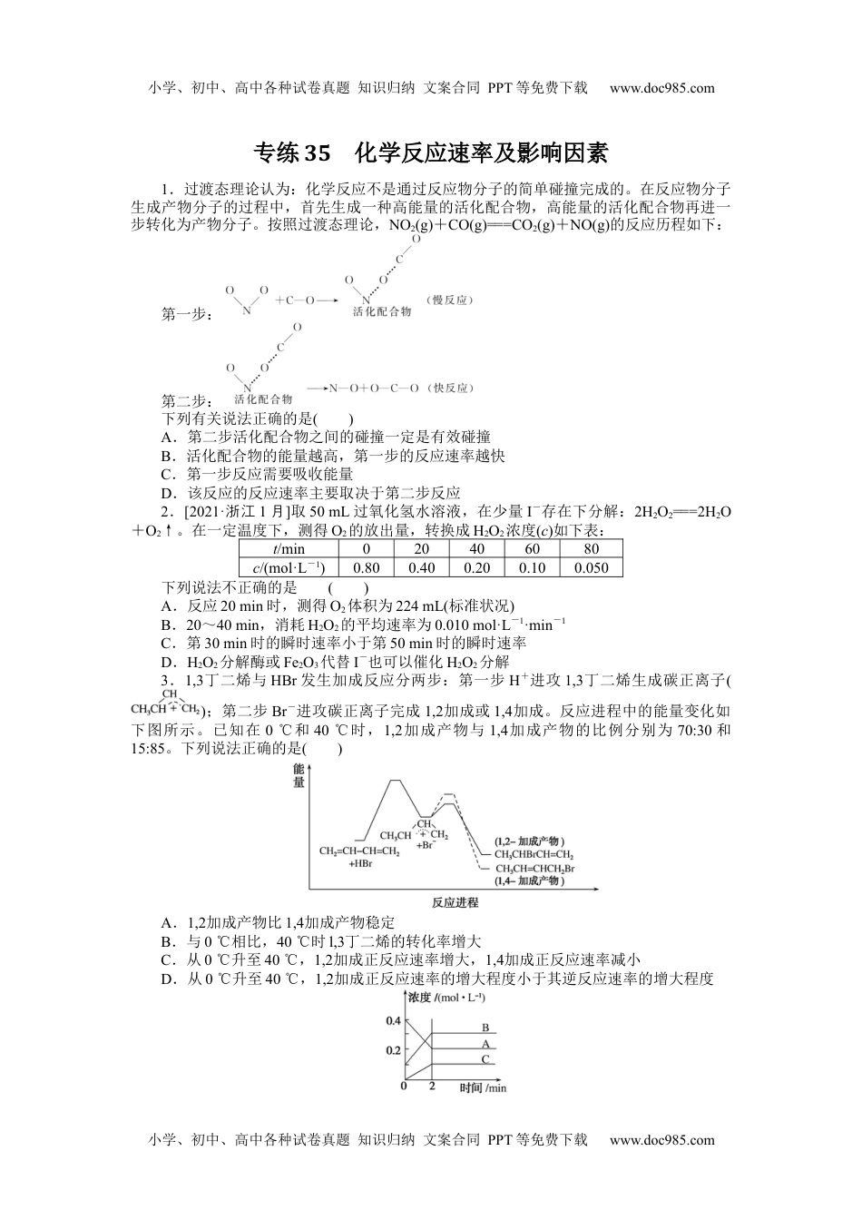 高中2022·微专题·小练习·化学【统考版】专练35.docx