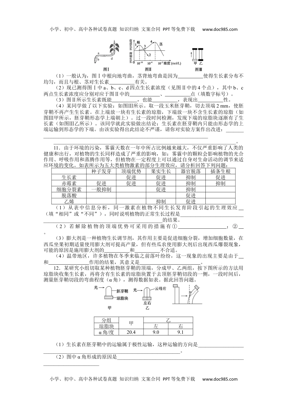 高中2024版《微专题》·生物·统考版专练98.docx