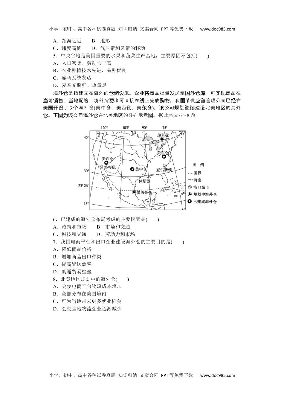 高中2024版《微专题》·地理·新高考专练 80.docx