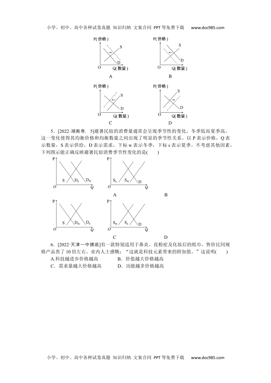 高中2023《微专题·小练习》·政治专练4.docx