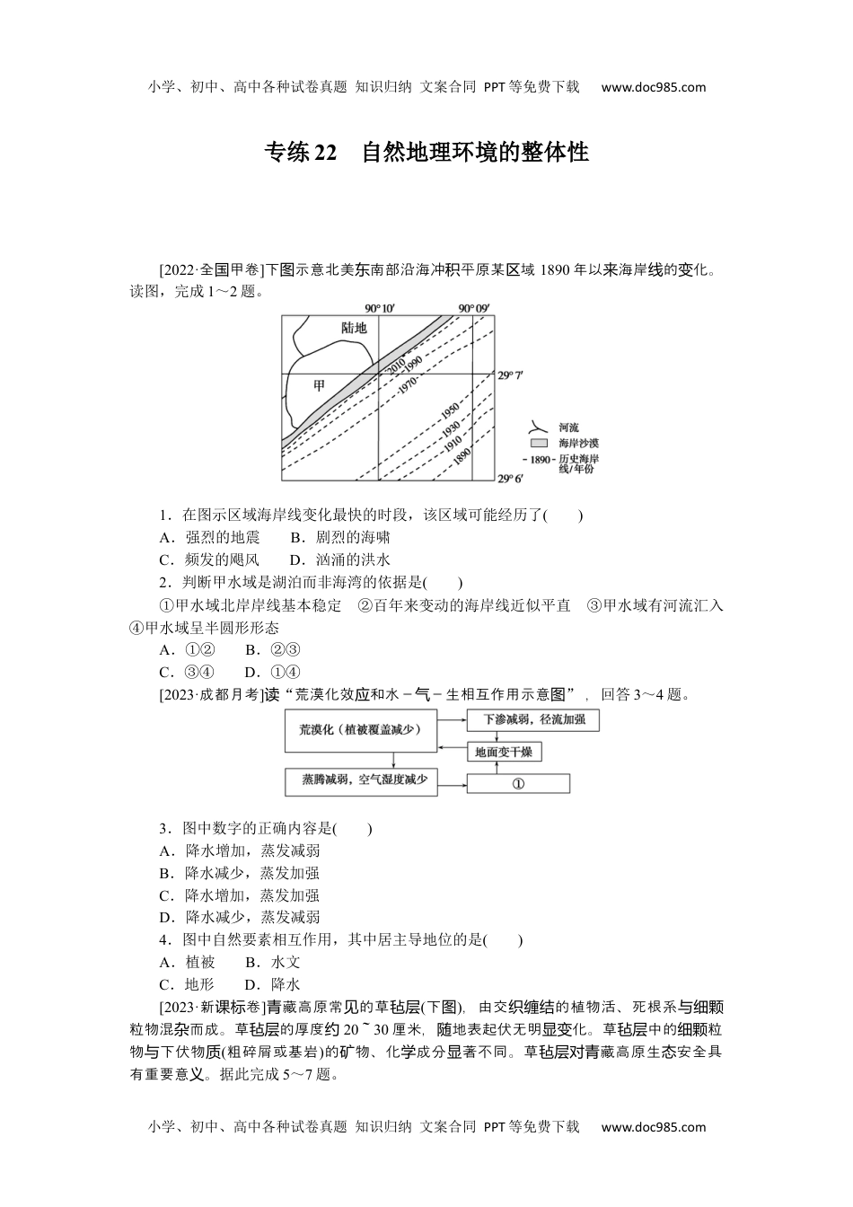 高中2024版《微专题》·地理·统考版专练22.docx