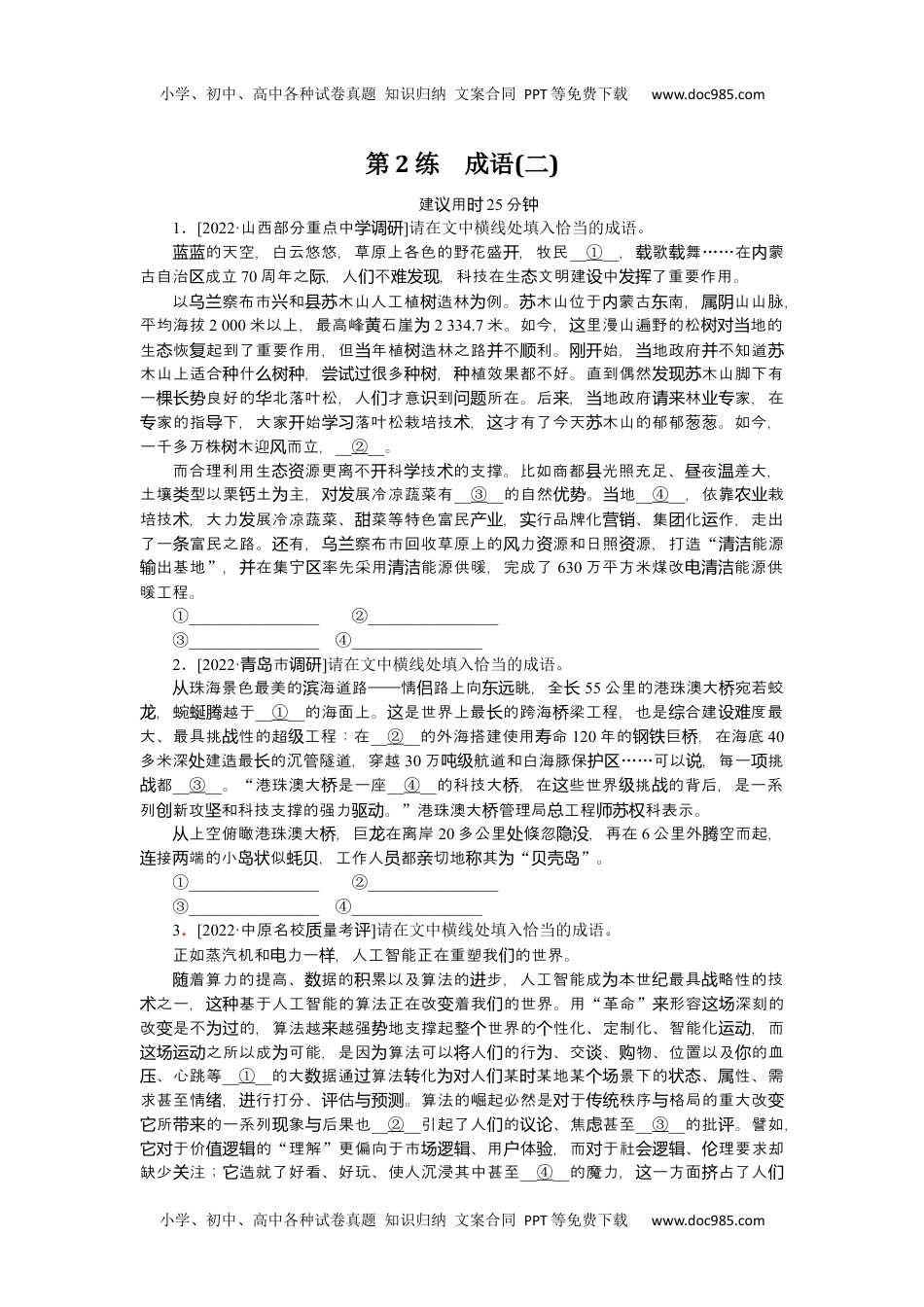 高中2023《微专题·小练习》·语文·L-1第2练.docx