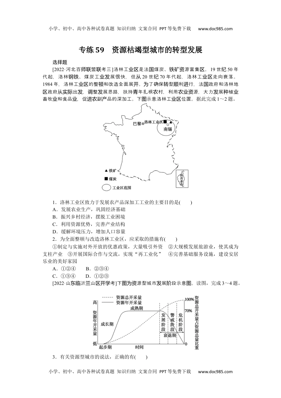 高中2023《微专题·小练习》·地理·新教材·XL-9专练59.docx