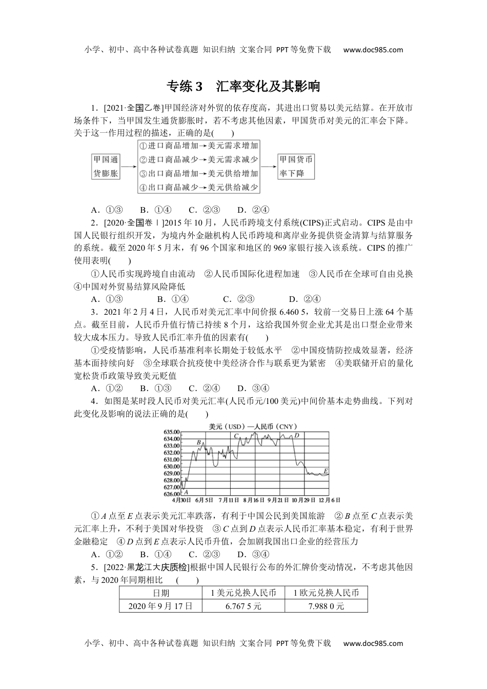 高中2023《微专题·小练习》·政治专练3.docx