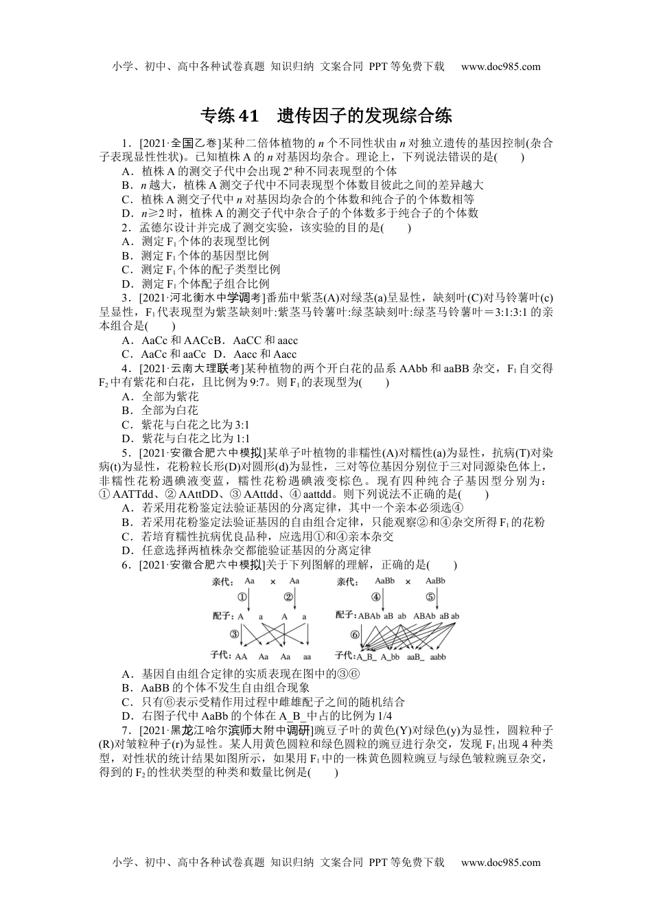 高中2022·微专题·小练习·生物【统考版】专练41.docx