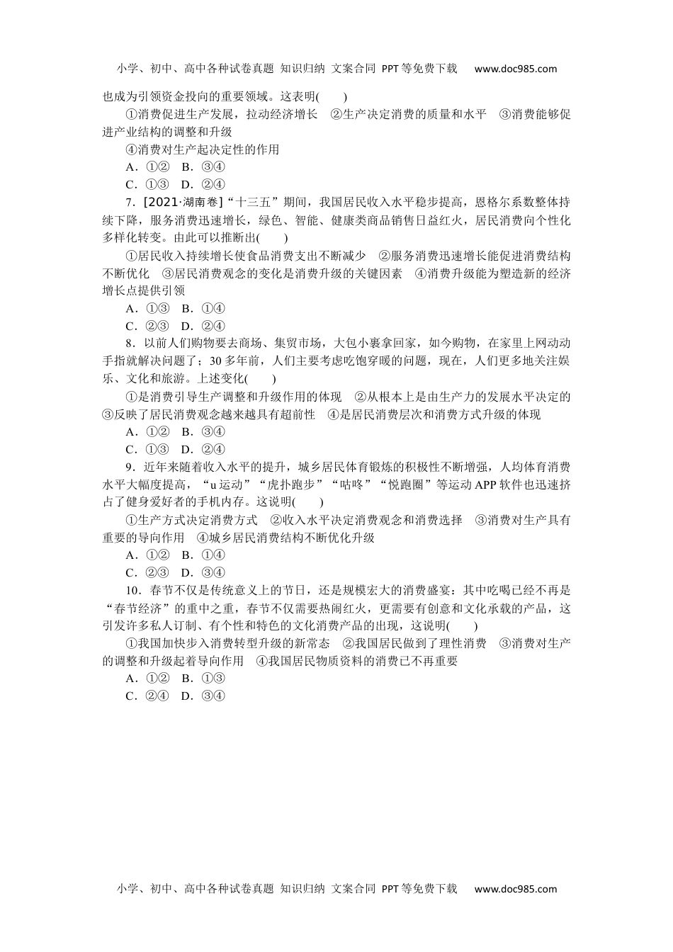 高中2022·微专题·小练习·政治【统考版】专练8.docx