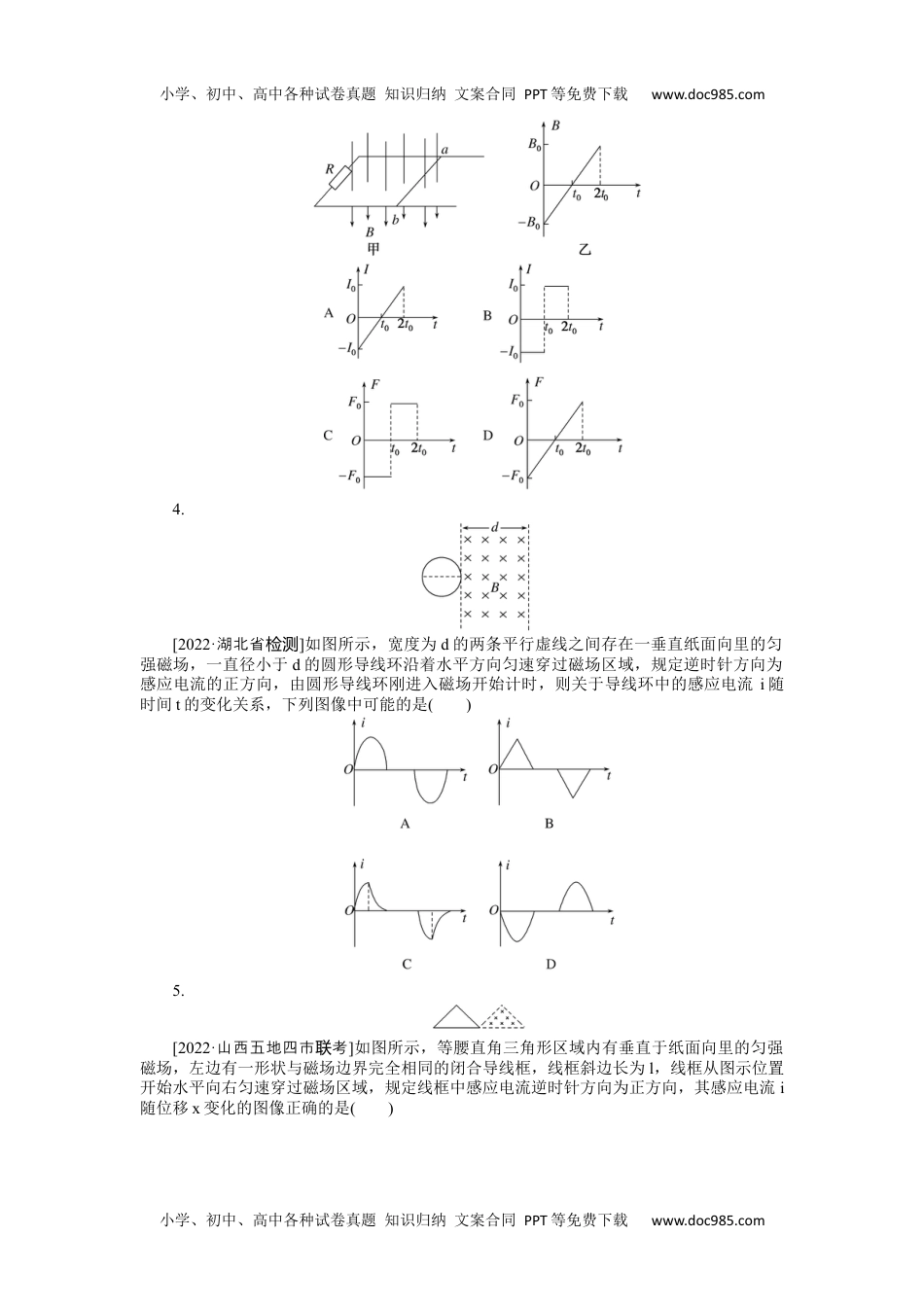 高中2023《微专题·小练习》·物理·新教材·XL-5专题72电磁感应中的图像问题.docx