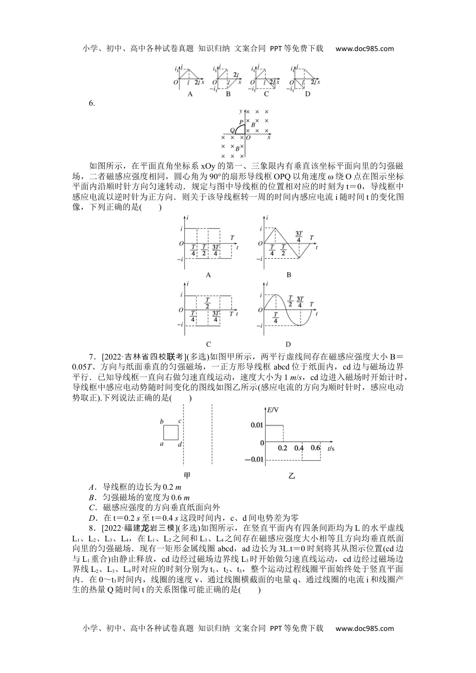 高中2023《微专题·小练习》·物理·新教材·XL-5专题72电磁感应中的图像问题.docx