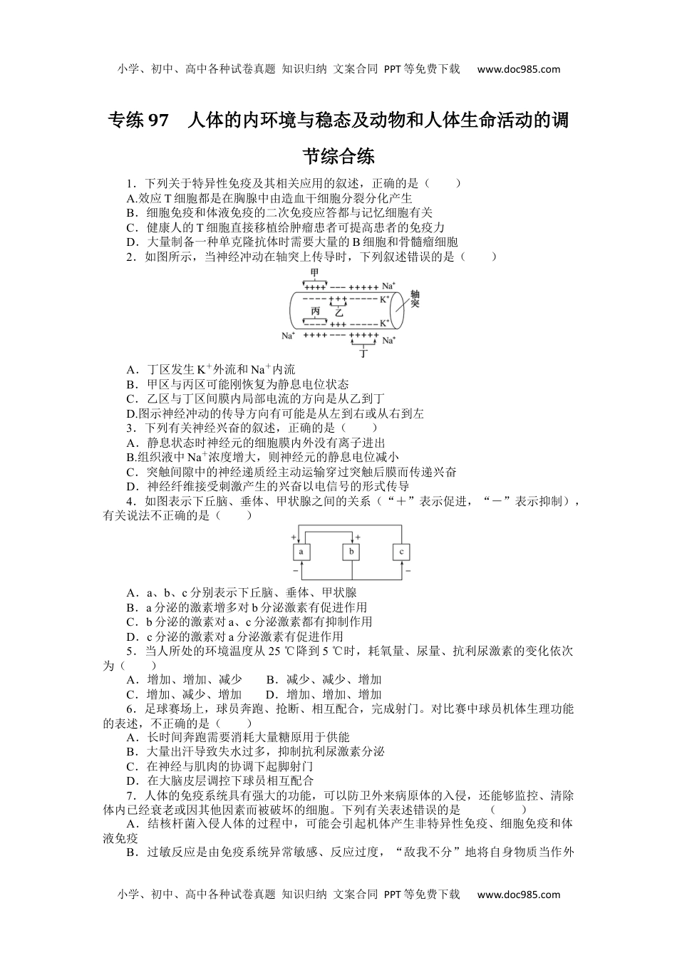 高中2024版《微专题》·生物·统考版专练97.docx