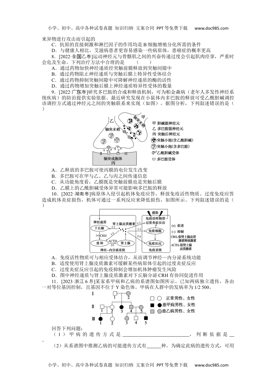 高中2024版《微专题》·生物·统考版专练97.docx