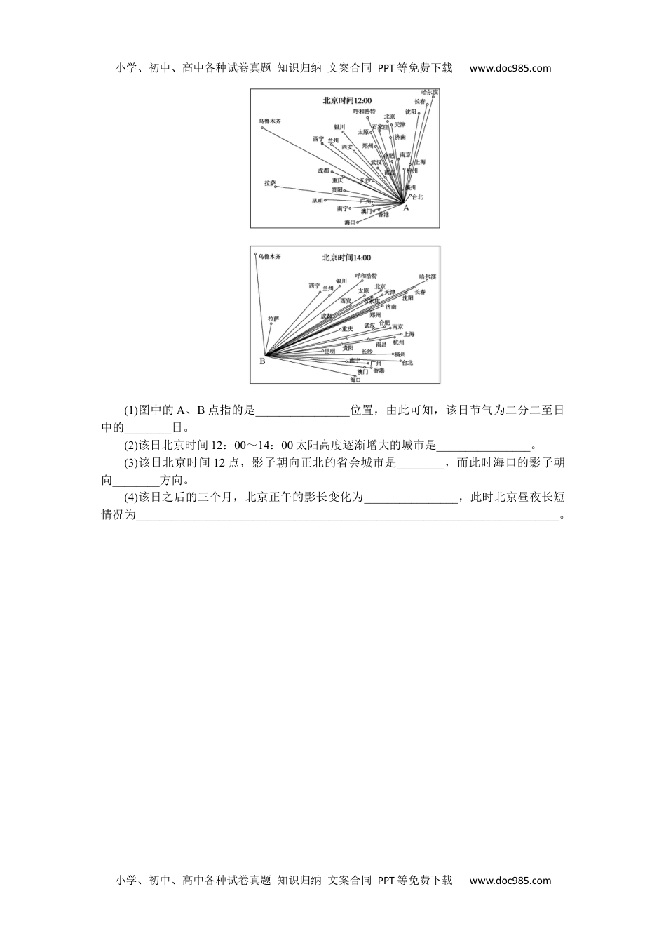 高中2022·微专题·小练习·地理【新高考】专练9　正午太阳高度的变化.docx