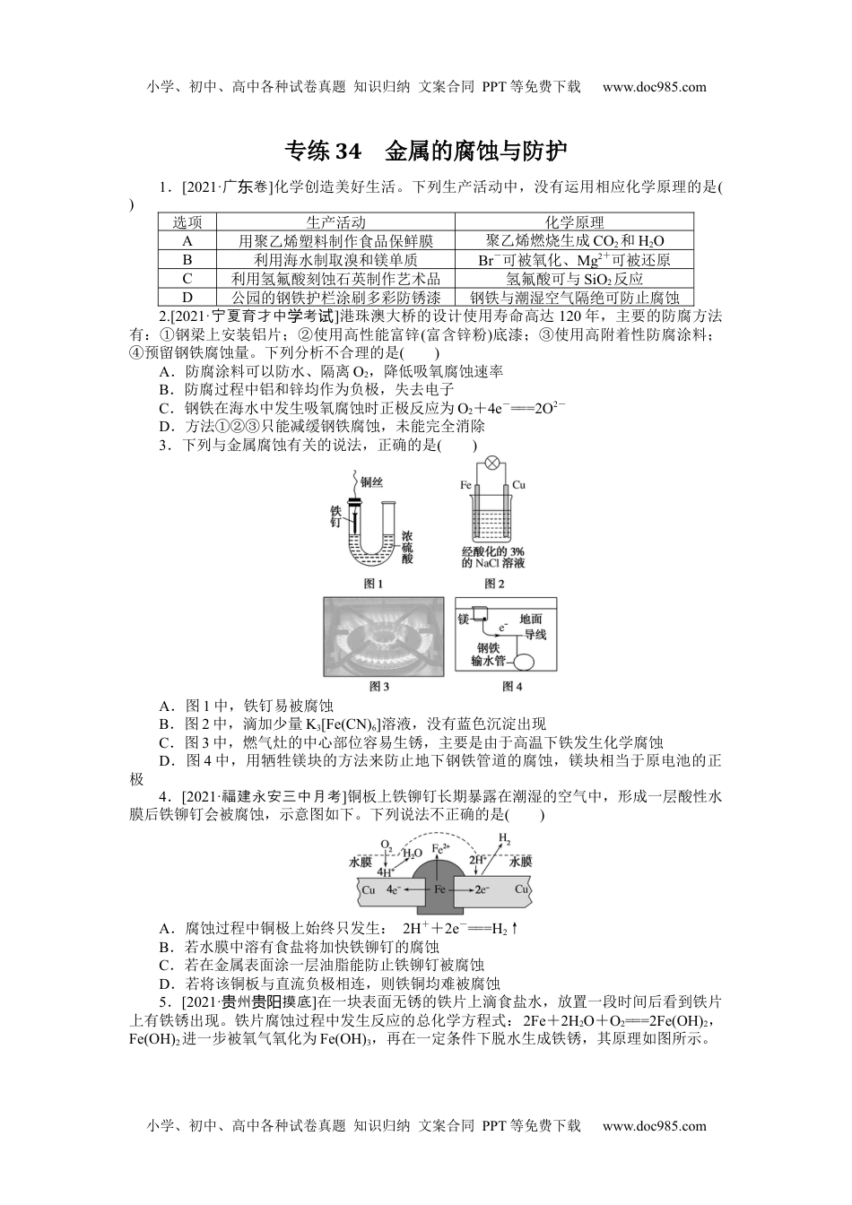 高中2022·微专题·小练习·化学【统考版】专练34.docx