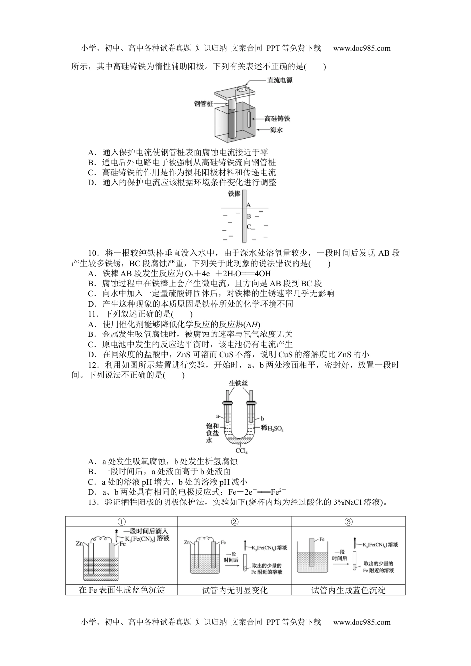 高中2022·微专题·小练习·化学【统考版】专练34.docx