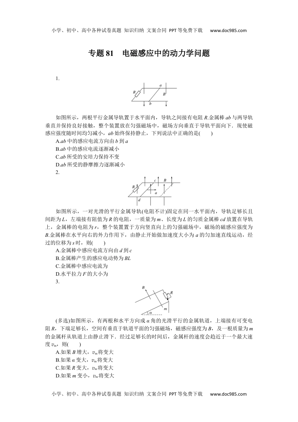 高中2022·微专题·小练习·物理【新高考】专题81　.docx