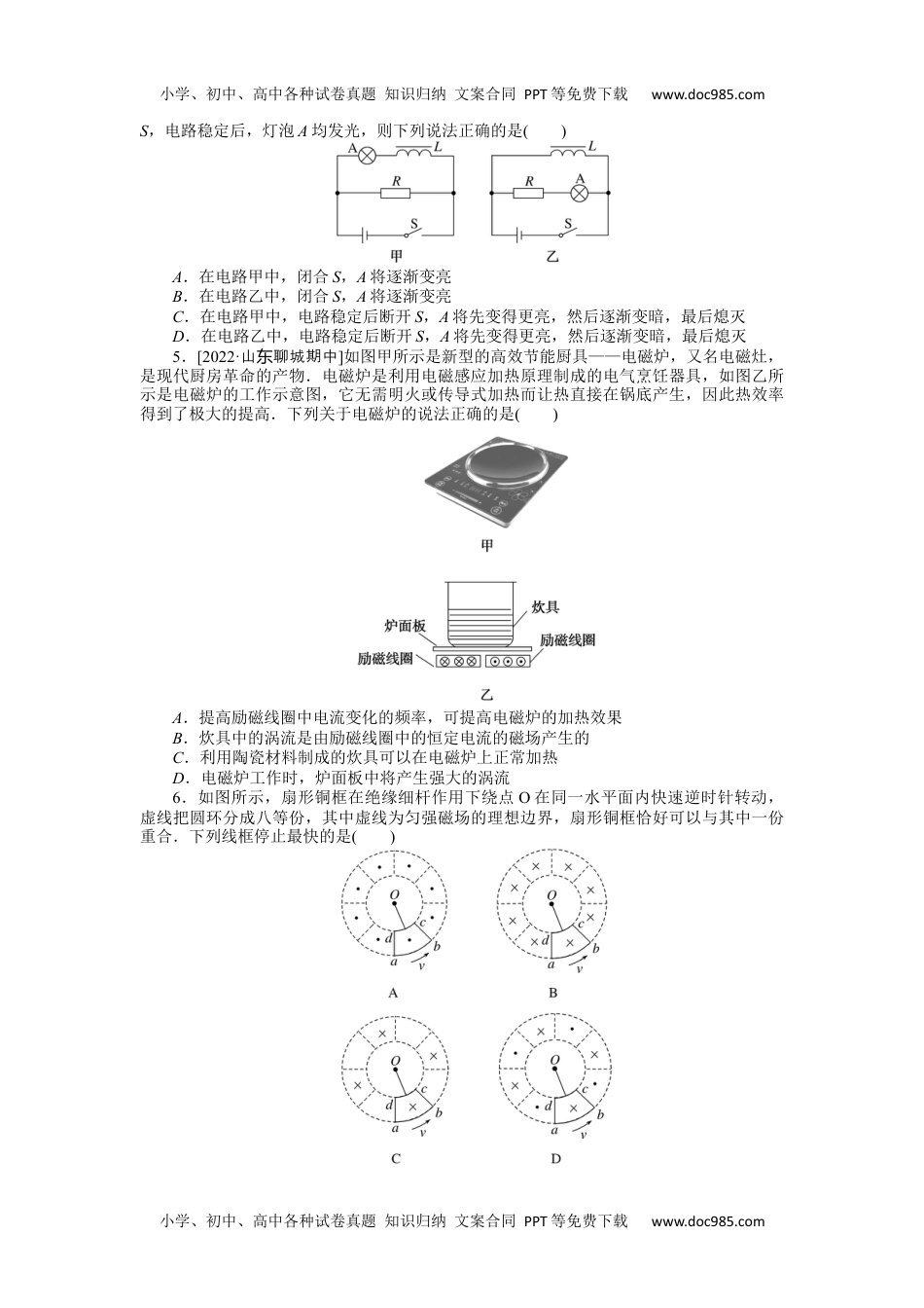 高中2023《微专题·小练习》·物理·新教材·XL-5专题71自感和涡流.docx